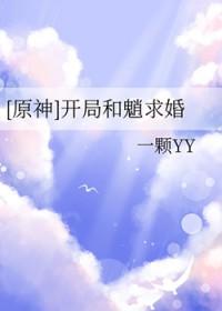 原神开局女主