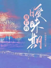 漫长的漫