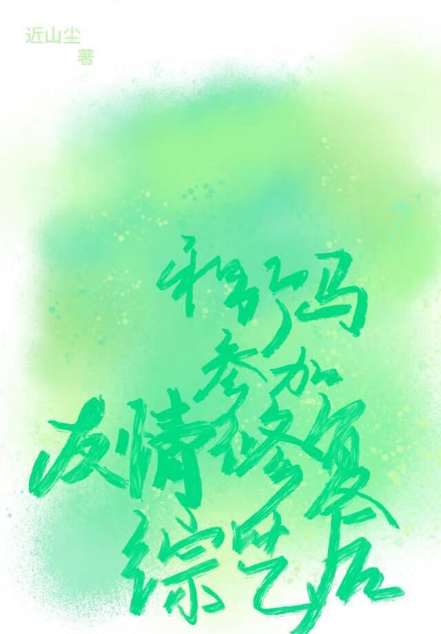 和竹马s了以后