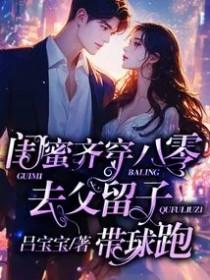 闺蜜齐穿八零去父留子带球跑苏糖余淼