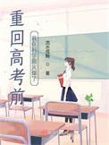 我在科学圈火爆了晋江