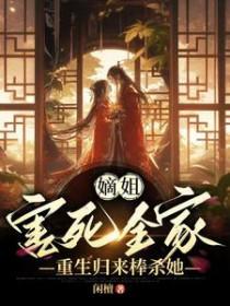 重生归来棒杀她二哥找到了吗