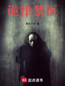 诡律禁区结局是什么
