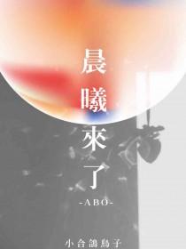 晨曦来了讲什么