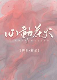 心动花火笔趣阁