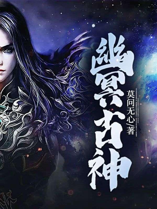 幽冥神话