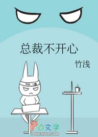 总裁不开心番外免费阅读