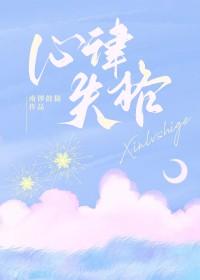 心律失常什么原因