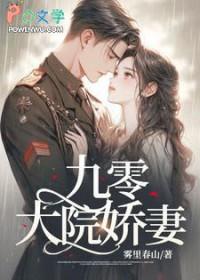 九零大院娇妻人前乖软人后翻脸
