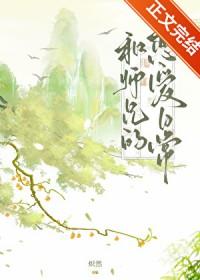 和师兄的恋爱日常番外