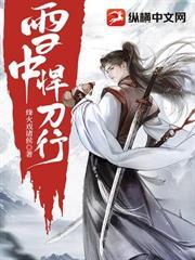 扶刀行笔趣阁