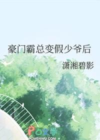 豪门假少爷觉醒后