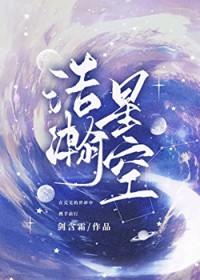 浩瀚星空中是什么歌