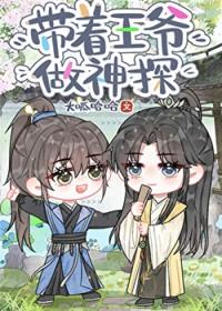 王爷带着球跑了