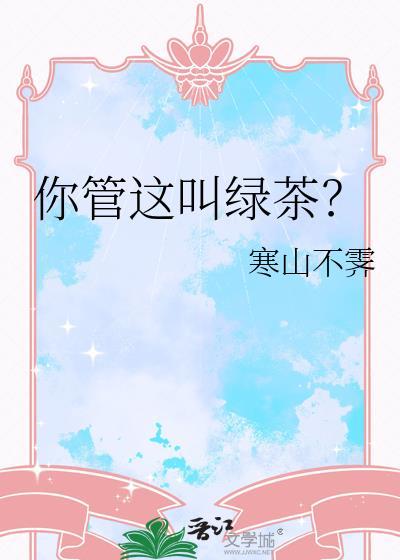 绿茶的好处和坏处