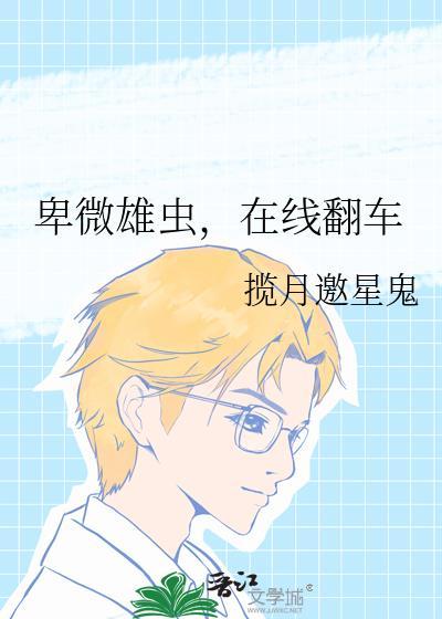 卑微蝼蚁是什么动物