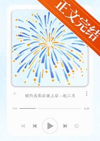 被钓系美人看中之后