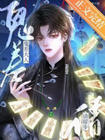 鬼差大人请留步叫什么名字来着
