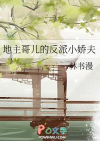 地主家的小娇娘. 苏 芷