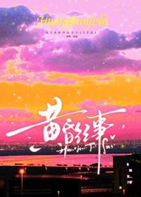 黄昏纪事免费阅读