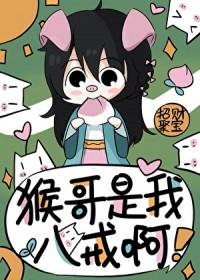 猴哥和八戒说车