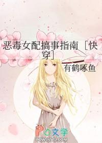 恶毒女配搞事指南全文免费阅读