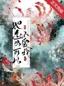 她怎么可以不爱我笔趣阁