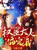 权宠山河重生医妃毒又狂