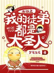 西游之我在天庭当小兵东方大魔王