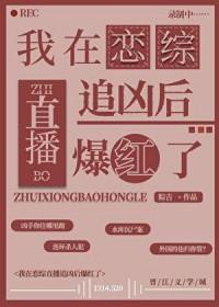 我在恋综养熊猫鹊涵格格党