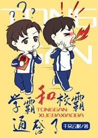 与学霸谈恋爱是什么感觉