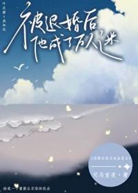 穿成大佬前男友连朔