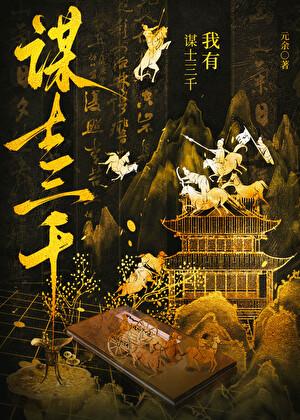 助我破界成仙 作者元余