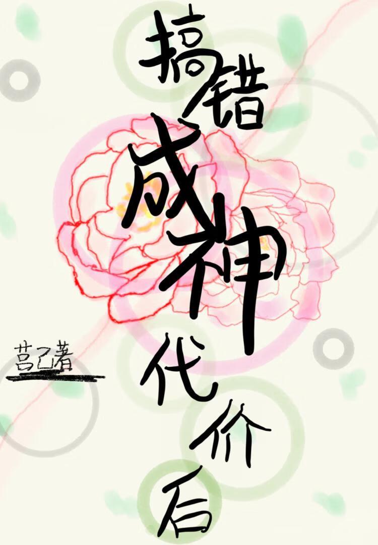 变强成神代价是什么游戏