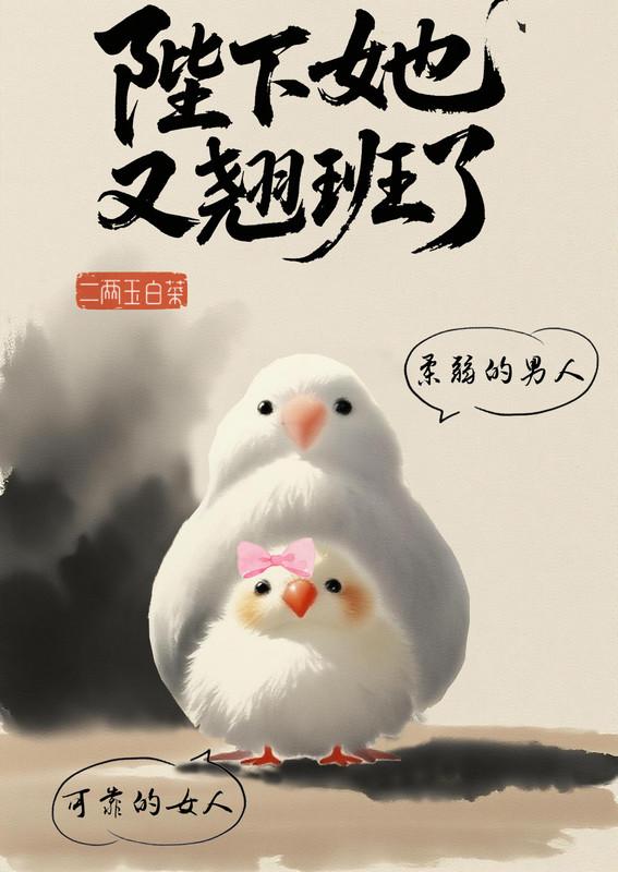 陛下她又翘班啦漫画