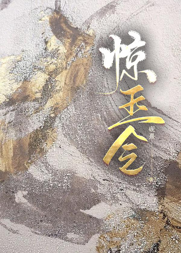 惊玉令萧燕昭免费阅读