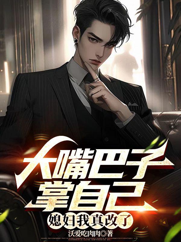 大嘴巴子算不算脏话