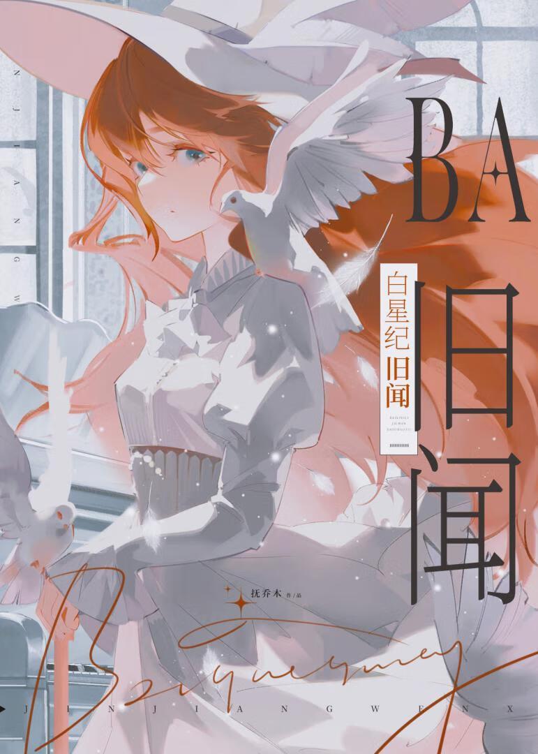 被迫嫁给失忆反配后