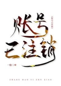 账号已注销背景图