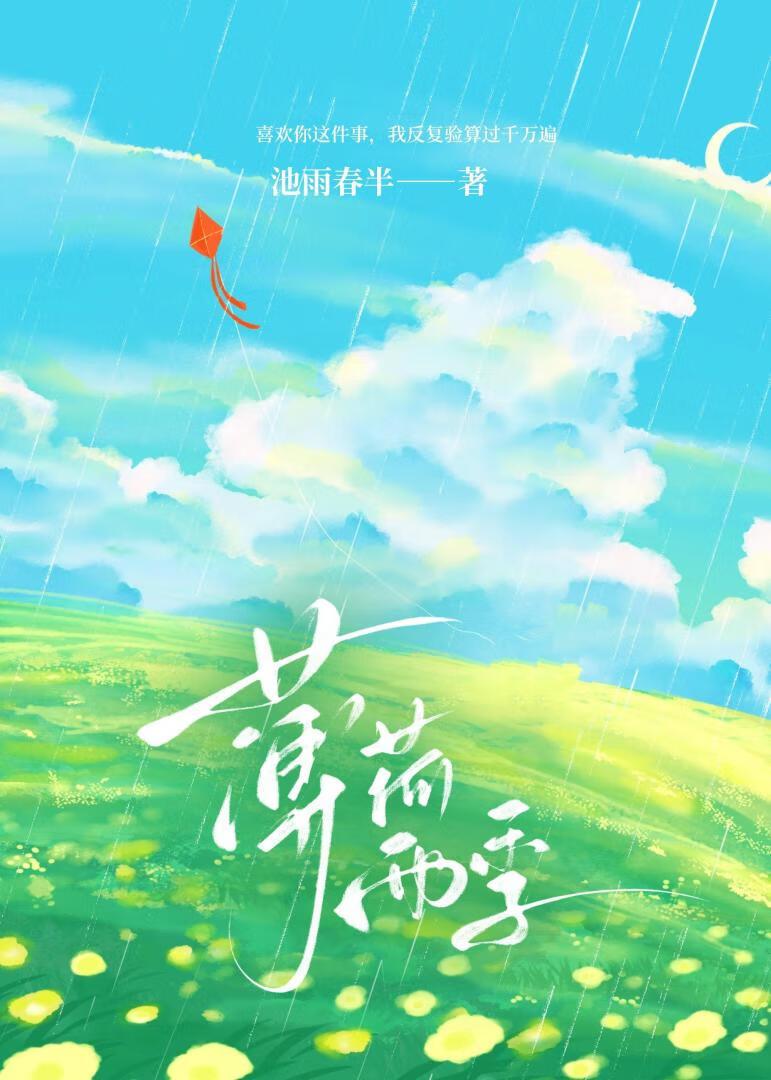 薄荷耐涝吗