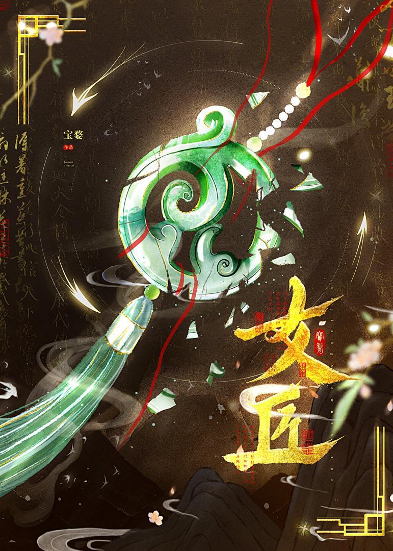 女匠人的唯美叫法