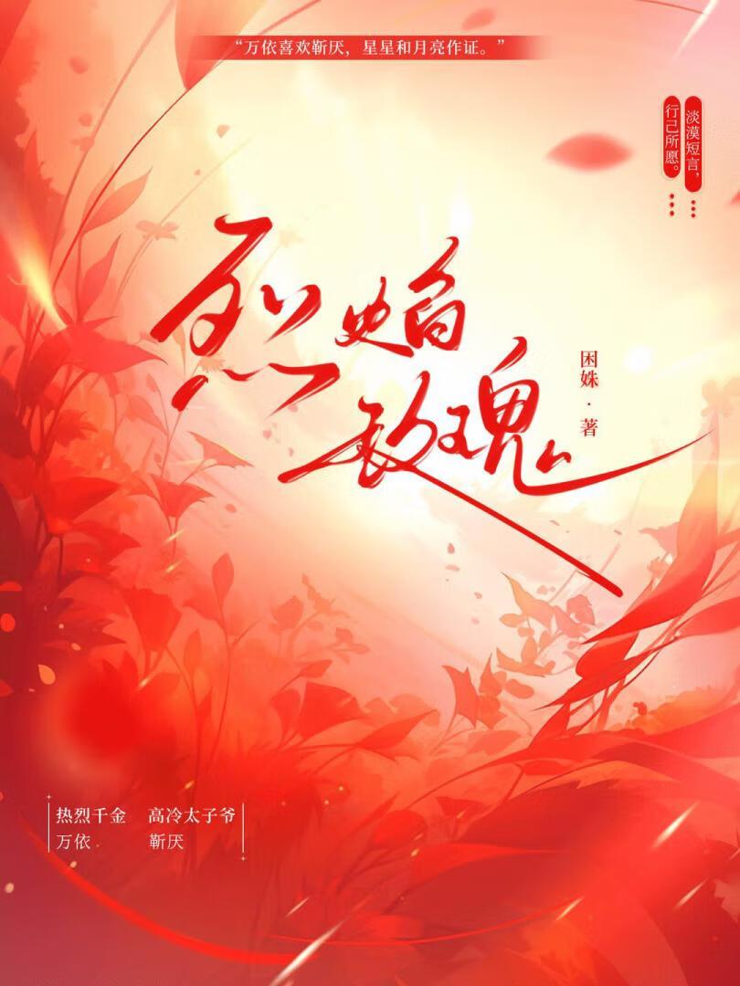 烈焰玫瑰歌词