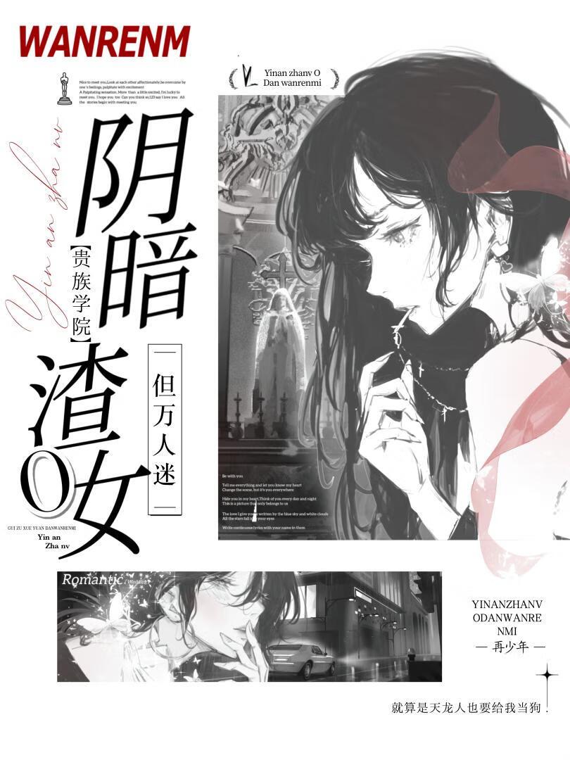 阴暗普女万人迷