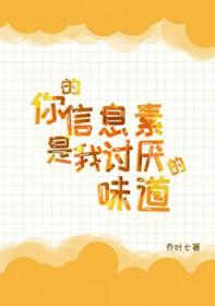 你的信息素味道都像他