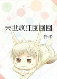 末世疯狂囤物资的