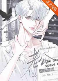 老公贴贴by裴厌离洛云清免费