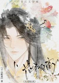 光怪陆离的人生