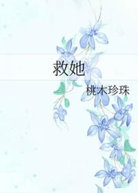 离异的她破碎的家我不拯救她