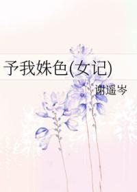 予我玫瑰全文免费阅读时羽