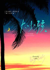 大小孩仅三天可见百度